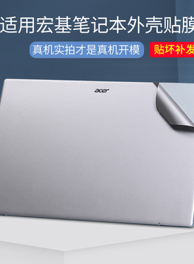 适用Acer宏基笔记本电脑贴膜2025款银灰透明外壳不留胶贴纸宏碁非凡Go星空磨砂黑A315-2暗影骑士擎A515保护膜