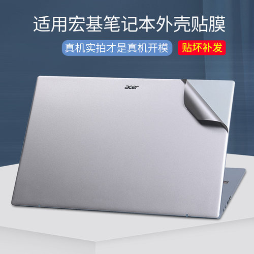 2020款acer宏基14.6寸s50-51贴纸