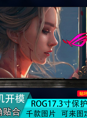 适用华硕玩家国度ROG魔霸枪神PLUS4/3代G712LU笔记本G732/532LWS电脑G731贴膜S7DU/DV炫彩色GT外壳贴纸保护膜