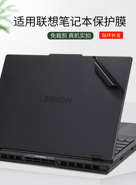 适用联想拯救者Y9000R7000P至尊版笔记本电脑贴膜2025款AI元启星光磨砂黑银灰色哑光白透明贴纸不留胶保护膜