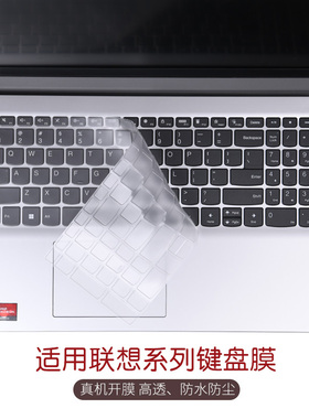 适用联想Ideapad/ThinkPad笔记本Yoga14S电脑键盘膜X13透明防尘空气Thinkbook16非硅胶小新Air15笔记本保护膜