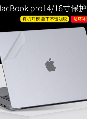 适用2023苹果MacBook Pro14/16寸AirM2贴纸笔记本电脑外壳贴膜13寸透明磨砂M4Pro银色A2442深空灰A2485保护膜
