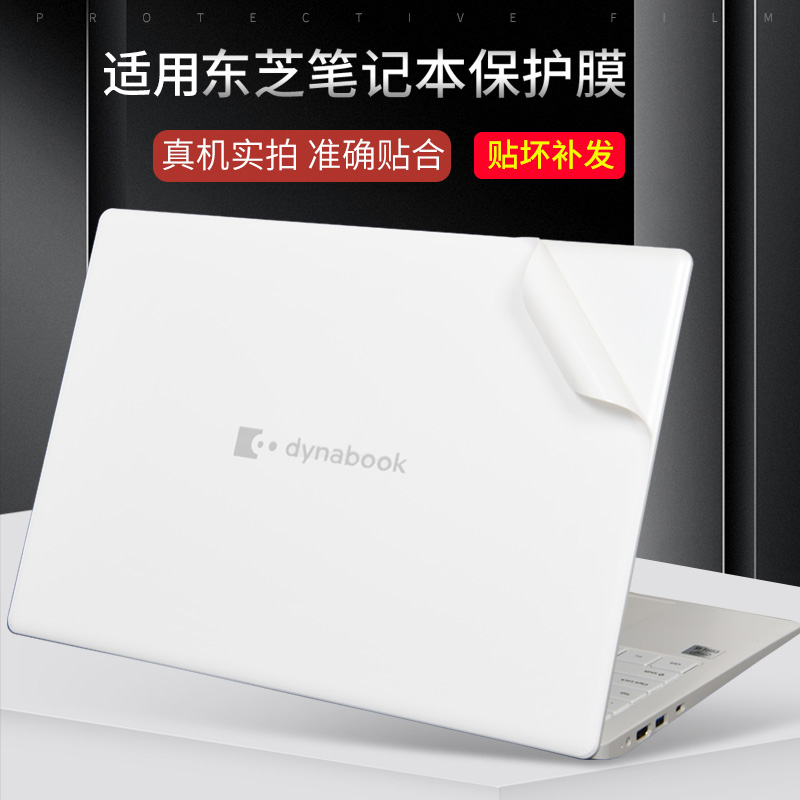 千面王东芝外壳贴膜电脑贴纸