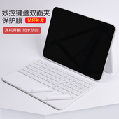 适用苹果iPad第十代妙控键盘10.9寸11平板电脑双面夹贴膜Pro白色哑光透明磨砂Smart Keyboard贴纸Folio保护膜