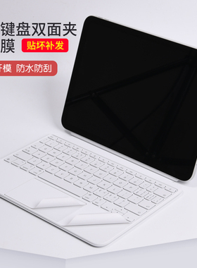 适用苹果iPad第十代妙控键盘10.9寸11平板电脑双面夹贴膜Pro白色哑光透明磨砂Smart Keyboard贴纸Folio保护膜