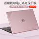 适用Dell戴尔14.6寸5408灵越5401笔记本5405电脑7460纯色7472外壳7490贴膜5493透明5480磨砂5488贴纸保护膜