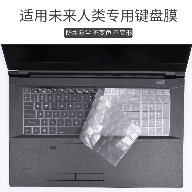 未来人类t7笔记本电脑键盘膜