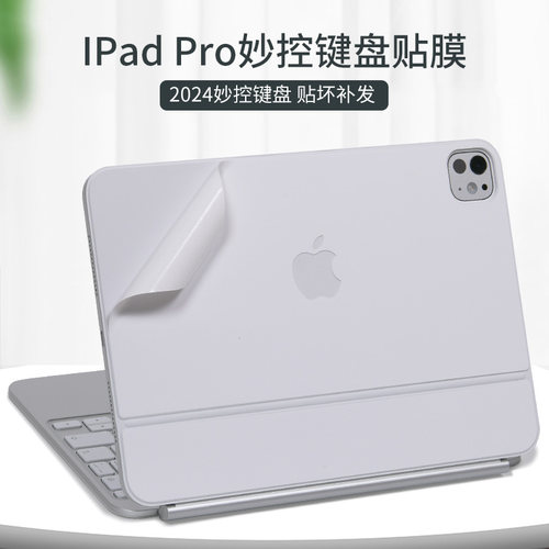 苹果IPAD妙控键盘贴膜贴纸保护膜