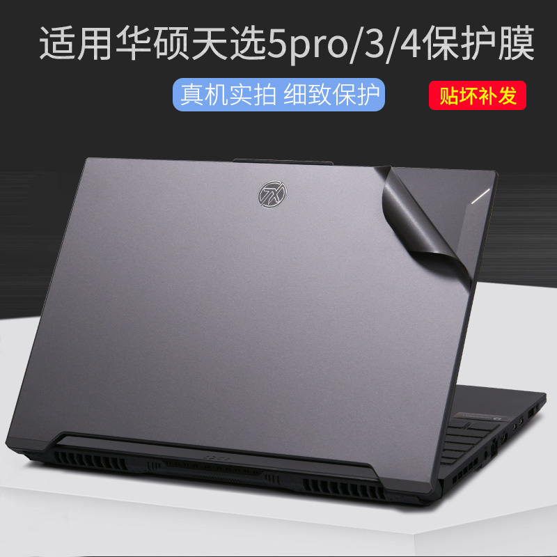适用华硕天选5破晓14无畏Pro15笔记本P2451FA电脑贴膜锐龙版黑色星光磨砂机身外壳贴纸透明银灰碳纤维保护膜