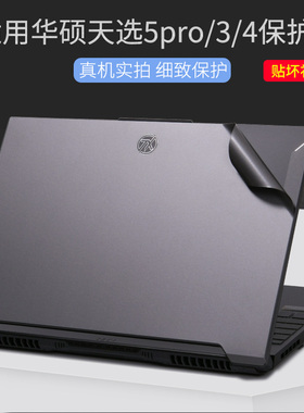 适用华硕天选5破晓14无畏Pro15笔记本P2451FA电脑贴膜锐龙版黑色星光磨砂机身外壳贴纸透明银灰碳纤维保护膜