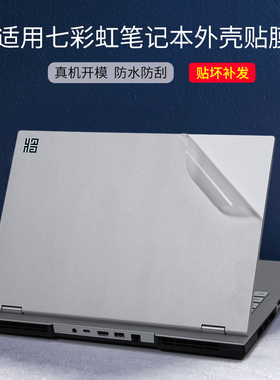 适用七彩虹将星X16Pro笔记本电脑贴膜Colorful银灰星空白透明磨砂黑纯色贴纸隐星P16橘宝15外壳不留胶保护膜