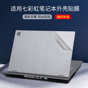 适用七彩虹将星X16Pro笔记本电脑贴膜Colorful银灰星空白透明磨砂黑纯色贴纸隐星P16橘宝15外壳不留胶保护膜
