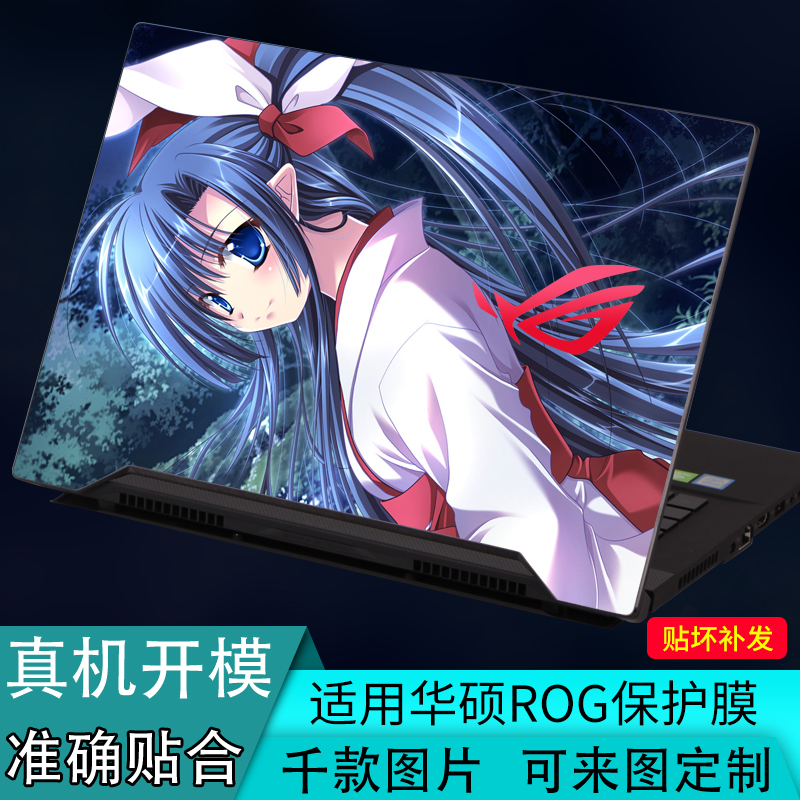 华硕asus玩家国度rogs机身贴纸