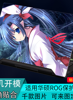 适用华硕玩家国度ROG游戏本GX502电脑15.6英寸Zephyrus贴纸S机身GX502LV外壳GM501炫FL8800I彩色LW贴膜保护膜