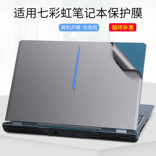 适用七彩虹隐星P15/P16笔记本电脑贴膜2023款将星X17/X15AT枪灰亮银外壳贴纸X16Pro黑色磨砂透明不留胶保护膜