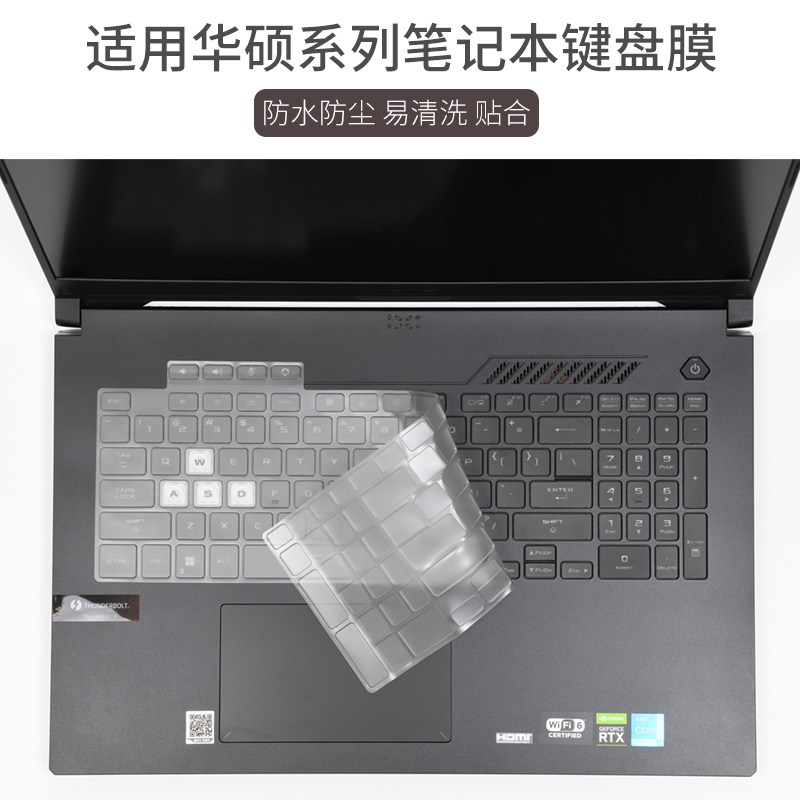 asus华硕笔记本电脑键盘膜