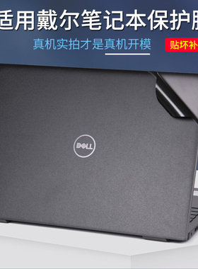 适用Dell戴尔5401成就Vostro14.6寸3490笔记本5470电脑3480贴纸纯色5459机身5480外壳5490贴膜5481保护5471膜