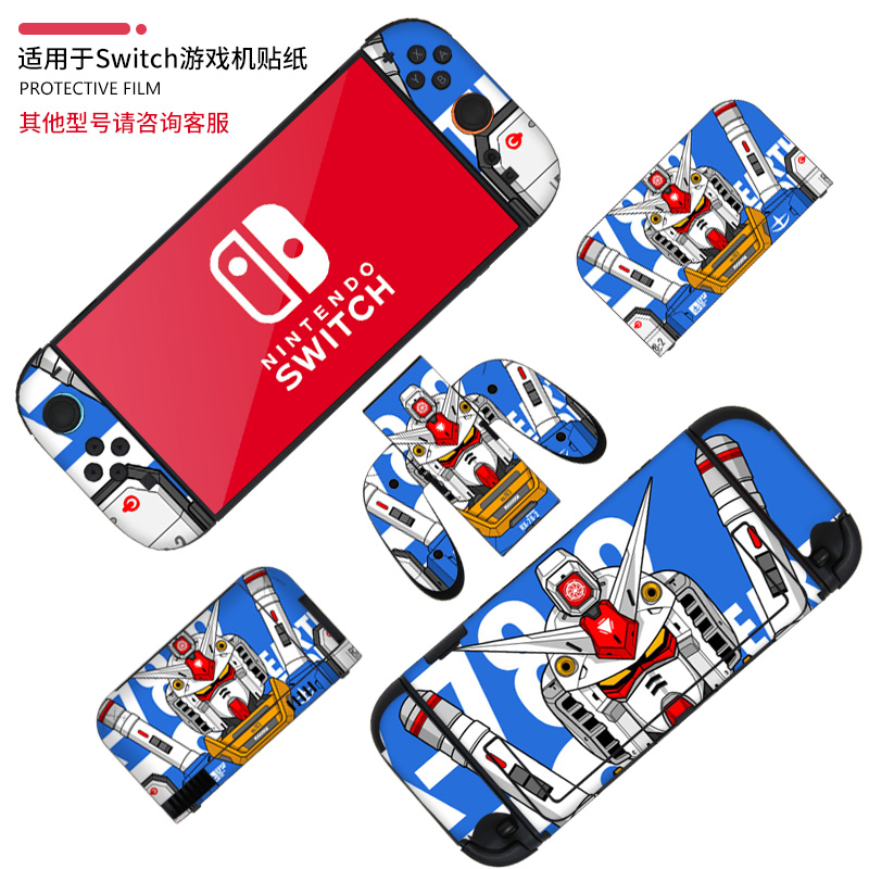 适用任天堂Switch2游戏机彩色贴膜Nintendo SwitchNS港版OLED主机贴纸2025款定制高达机甲便携掌机外壳保护膜
