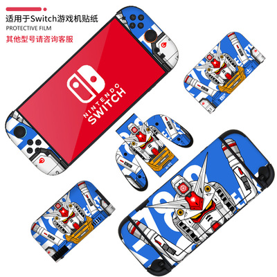 Switch掌机游戏机贴膜贴纸保护膜