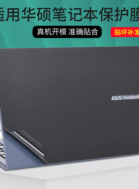 适用华硕VivoBook14X/15X笔记本15寸14电脑U5300F纯色P2451F贴纸P2451FA透明S5600F机身S4600F外壳贴膜保护膜