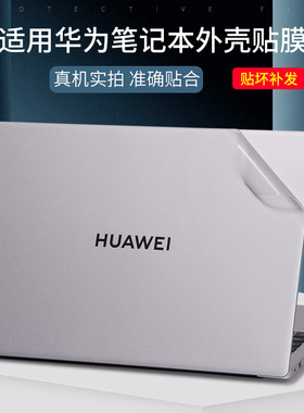 适用华为MateBook16/13D14笔记本电脑贴膜2024款透明磨砂外壳贴纸银灰黑色碳纤维MagicBook15不留胶Pro保护膜