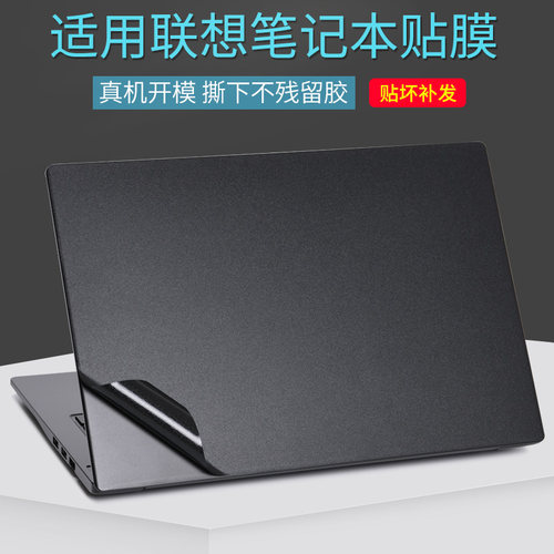 联想纯色透明机身保护膜贴纸