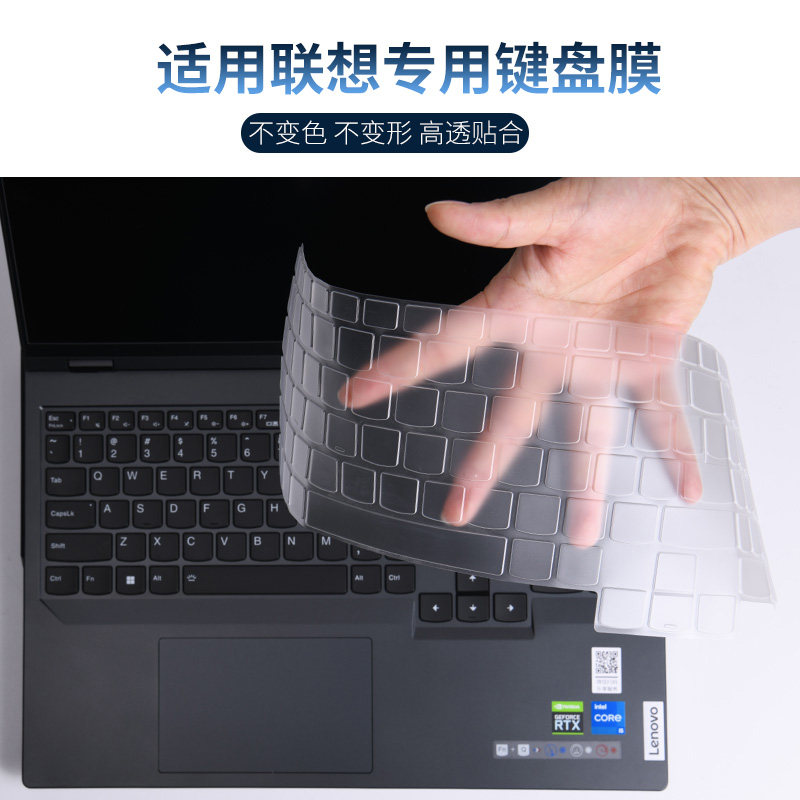 联想笔记本电脑键盘膜透明防尘膜图片