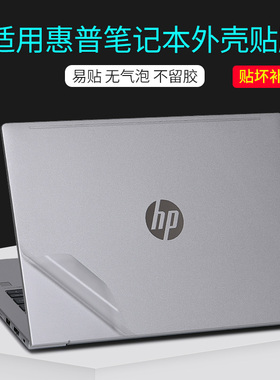 适用HP惠普战66七代16寸14笔记本电脑贴膜战X战99锐龙版2024星BookPro13Air透明磨砂贴纸PLus银灰白色保护膜