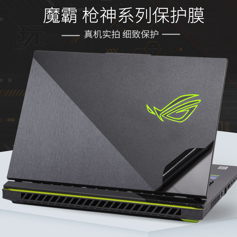 适用华硕ROG笔记本电脑贴膜贴纸