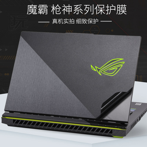 适用华硕ROG笔记本电脑贴膜贴纸