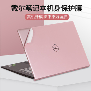 DELL戴尔13.3寸成就5310系列Vostro5390笔记本3400电脑5300贴纸5301纯色3360机身3300外壳1320贴膜V131保护膜