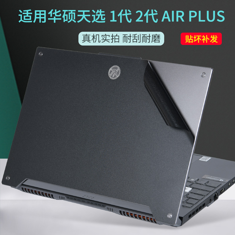 适用ASUS华硕ROG天选5代4/32游戏笔记本Air电脑贴膜PLUS定制机身15寸外壳FX507透明磨砂FA706I贴纸白色保护膜