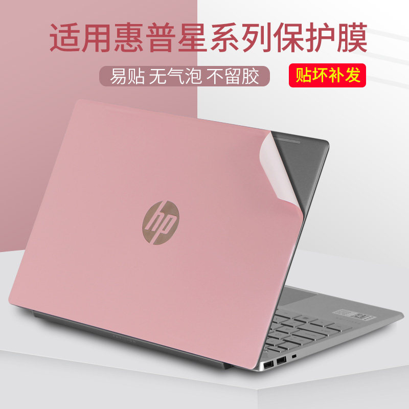 适用HP惠普系列星13寸星Pro14笔记本电脑贴膜2025锐龙版透明贴纸14-eh空星粉纯色ENVY机身13an外壳贴膜保护膜