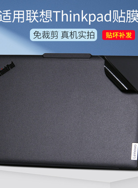 适用联想ThinkPadX1系列T14sGen6笔记本电脑贴膜Carbon2024款T16Gen3E15银灰磨砂黑色YOGA外壳透明贴纸保护膜