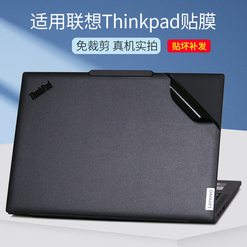 联想ThinkPad笔记本电脑贴膜贴纸