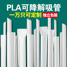 吸管一次性可降解PLA粗管商用珍珠奶茶塑料高温尖头独立单独包装