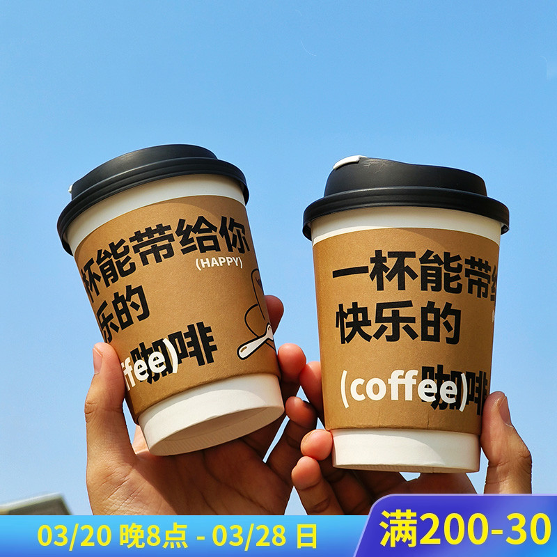 一次性咖啡杯带盖咖啡杯子奶茶热饮外带外卖杯打包杯造盒记
