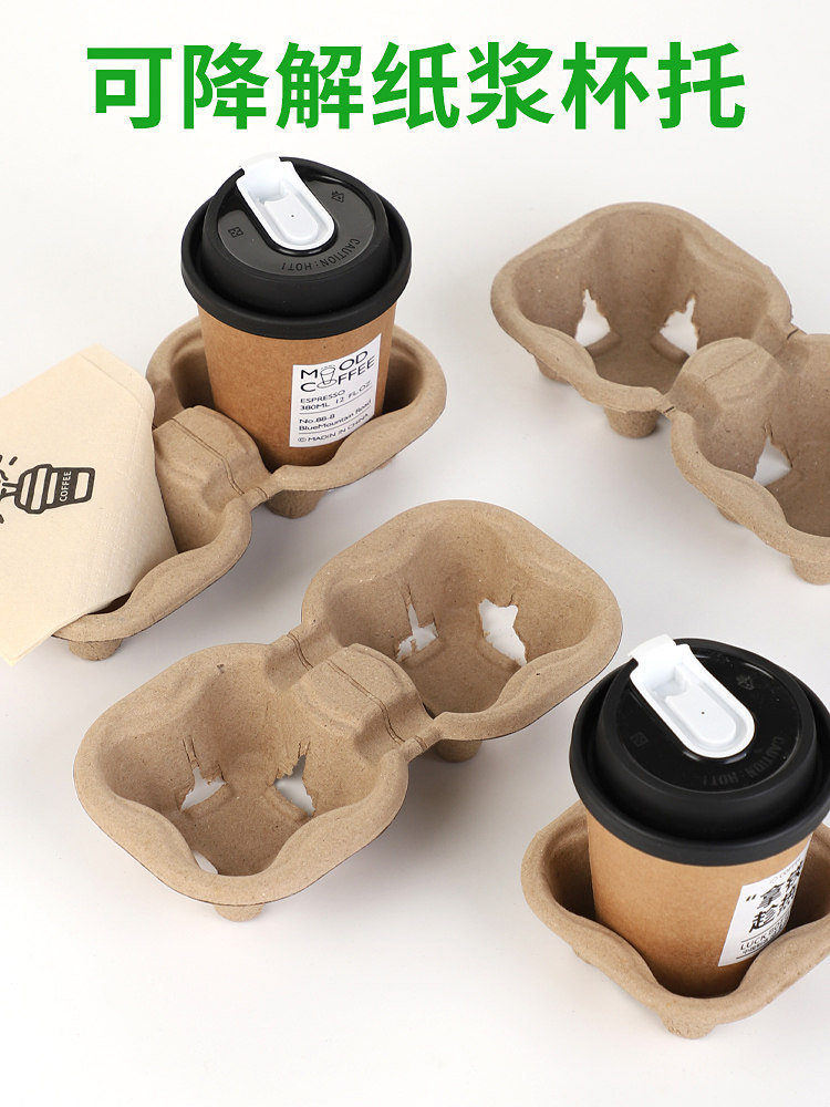 奶茶咖啡饮料外带固定纸托一次性纸浆单双杯托外卖打包纸杯托