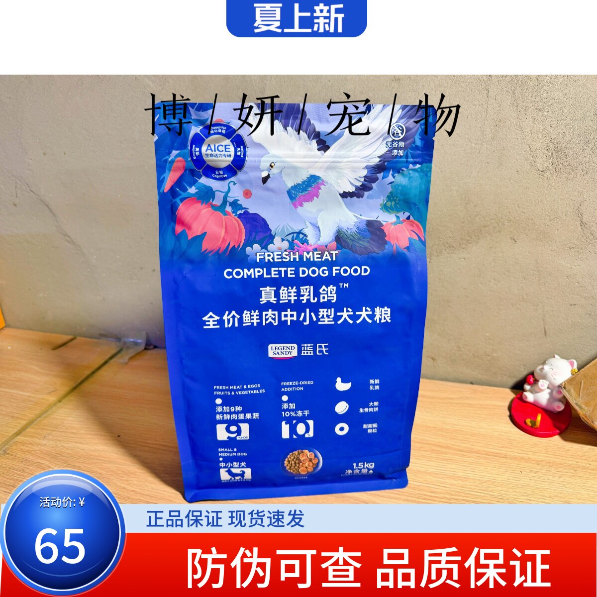 蓝氏真鲜乳鸽猎兔全价冻干狗粮中小型成幼犬通用型1.5kg