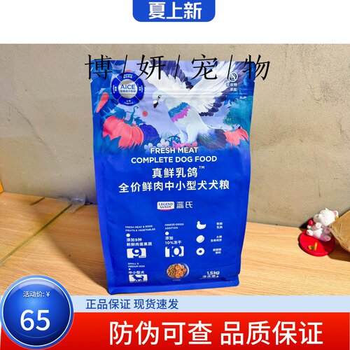 蓝氏真鲜乳鸽猎兔全价冻干狗粮中小型成幼犬通用型1.5kg