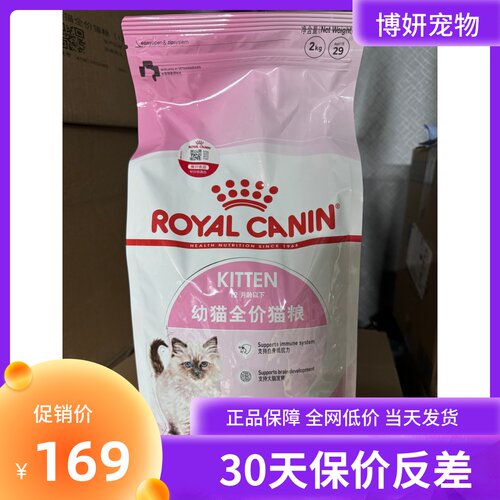 皇家k36幼猫2kg全价猫粮3-12月龄幼猫全品种通用营养猫主粮干粮