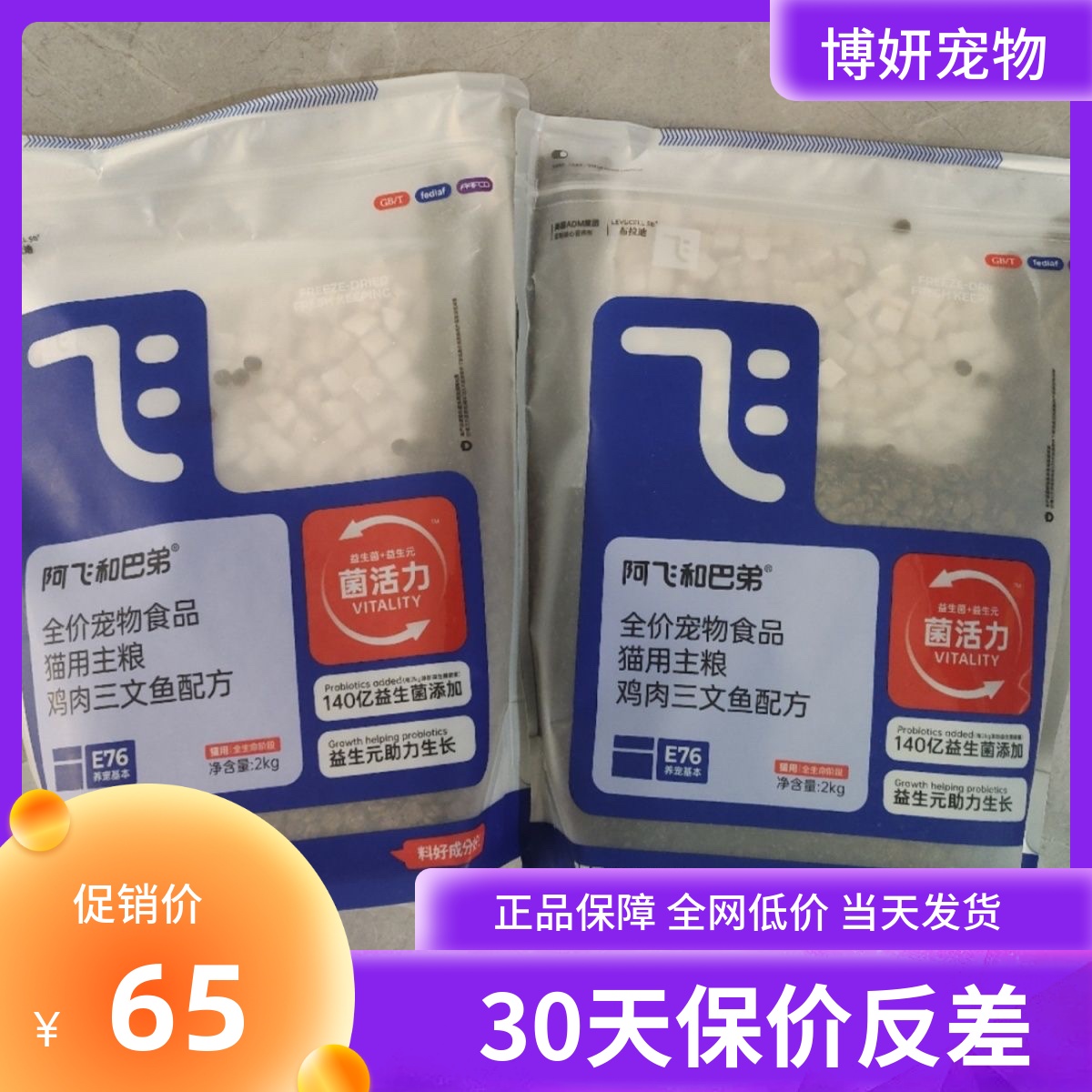 阿飞和巴弟E76猫粮成幼猫通用型全价冻干双拼全价猫主粮2kg