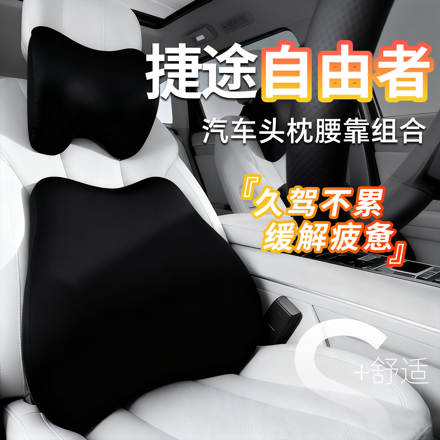 适用奇瑞捷途自由者专用头枕腰靠汽车靠枕护颈枕改装内饰用品配件