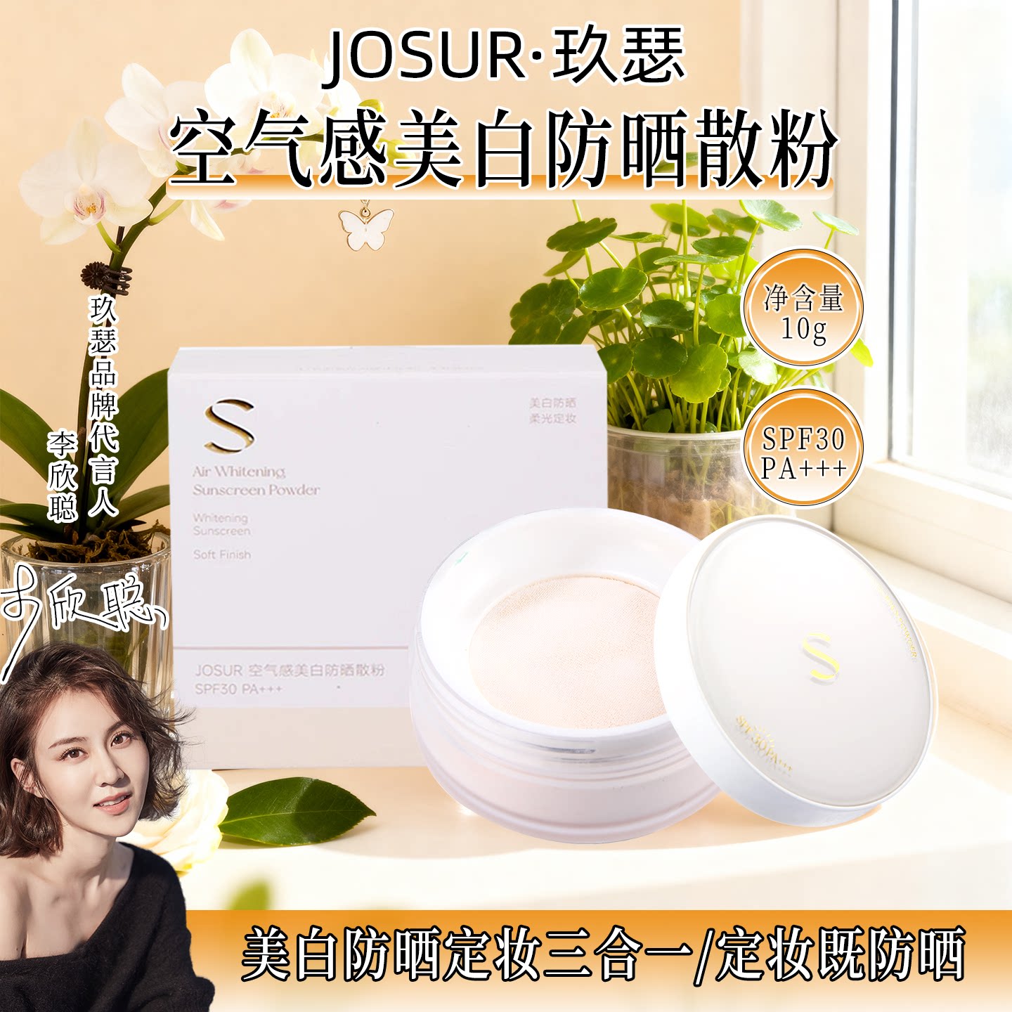 玖瑟空气感美白防晒散粉柔光定妆轻盈细腻遮瑕提亮肤色清透不拔干