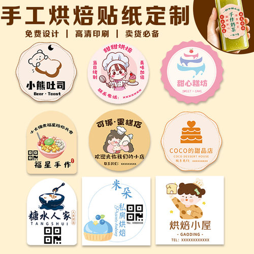 手工烘焙贴纸定制面包打包袋装饰封口贴设计甜品店logo不干胶订做
