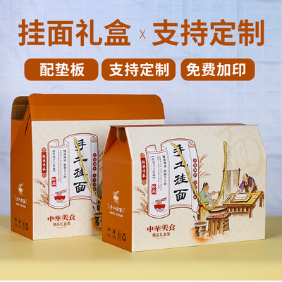 挂面礼品盒特产定制通用包装手工