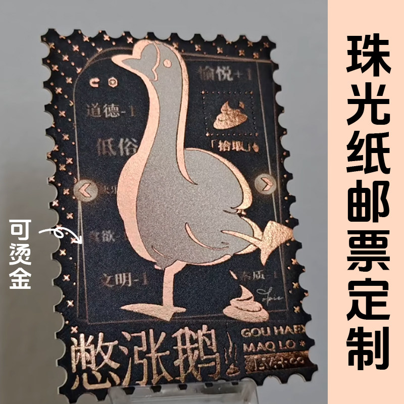 珠光纸邮票定制动漫物料卡片异形标签硬卡明星周边应援卡通明信片图片