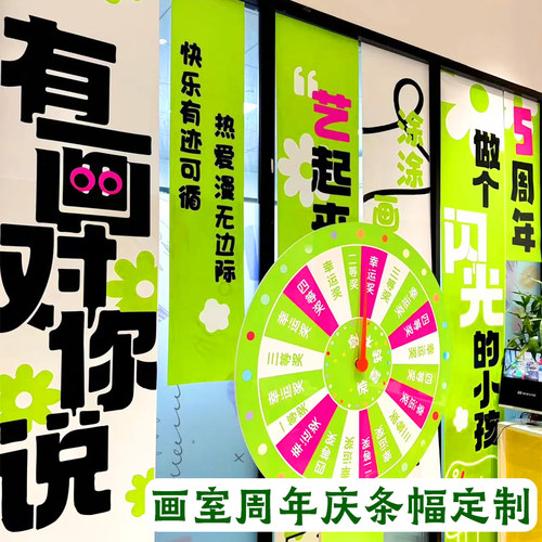 画室周年庆条幅定制美术舞蹈班店庆挂布设计机构宣传揽客横幅订制