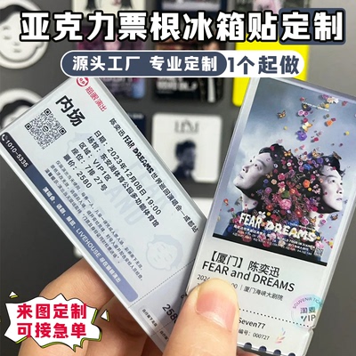 亚克力冰箱贴定制明星应援票根软磁贴演唱会门票入场券磁吸贴