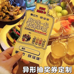 异形抽奖券定制酒馆活动中奖卡片设计创意正副可手撕兑换券印刷